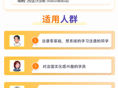 法语发音基础兴趣班