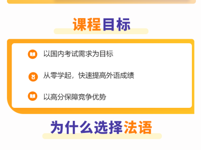 易学高考法语中级课程