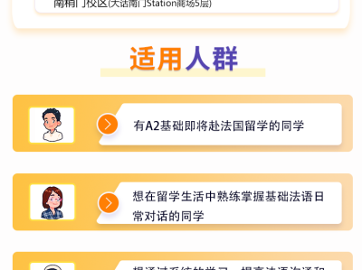 法语留学进阶A2课程